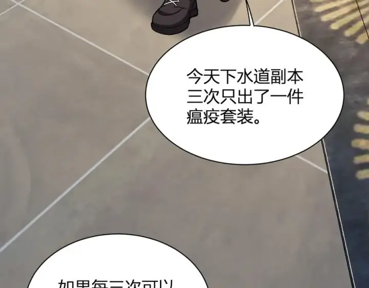 漫画《全民末日：我，病毒君王》梦境之主第87张图