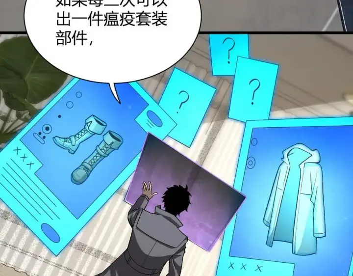 漫画《全民末日：我，病毒君王》梦境之主第88张图