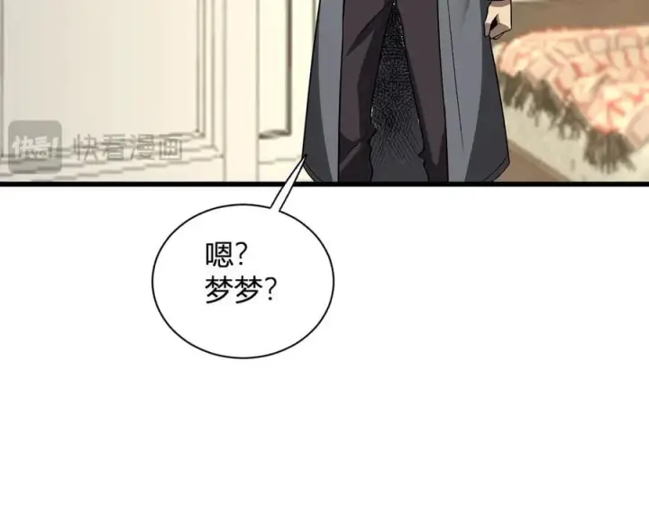 漫画《全民末日：我，病毒君王》梦境之主第92张图
