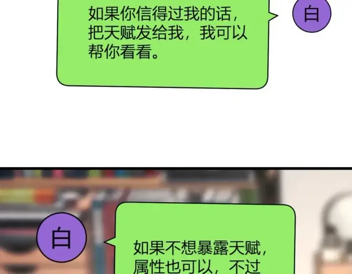 漫画《全民末日：我，病毒君王》梦境之主第96张图