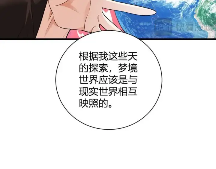 漫画《全民末日：我，病毒君王》第20话 教导与东山骚乱第26张图