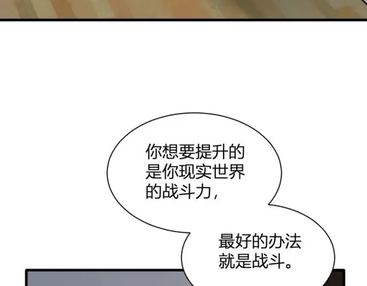 漫画《全民末日：我，病毒君王》第20话 教导与东山骚乱第44张图