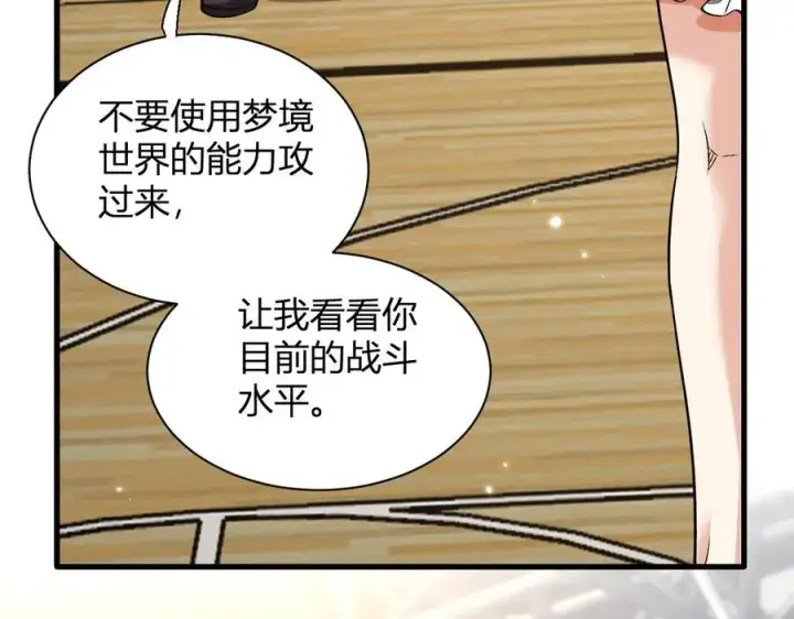 漫画《全民末日：我，病毒君王》第20话 教导与东山骚乱第46张图