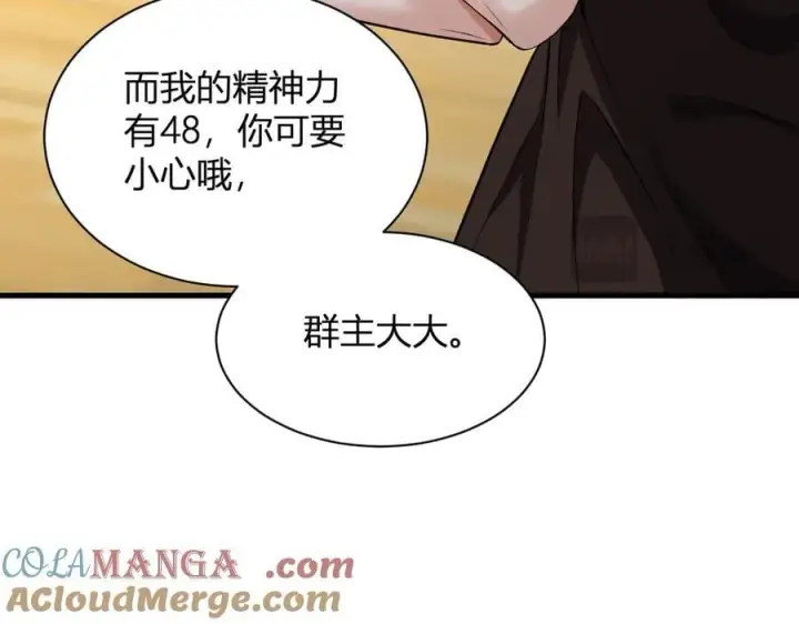 漫画《全民末日：我，病毒君王》第20话 教导与东山骚乱第49张图