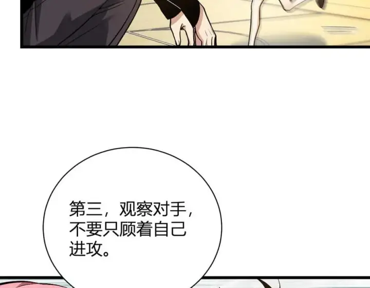漫画《全民末日：我，病毒君王》第20话 教导与东山骚乱第67张图