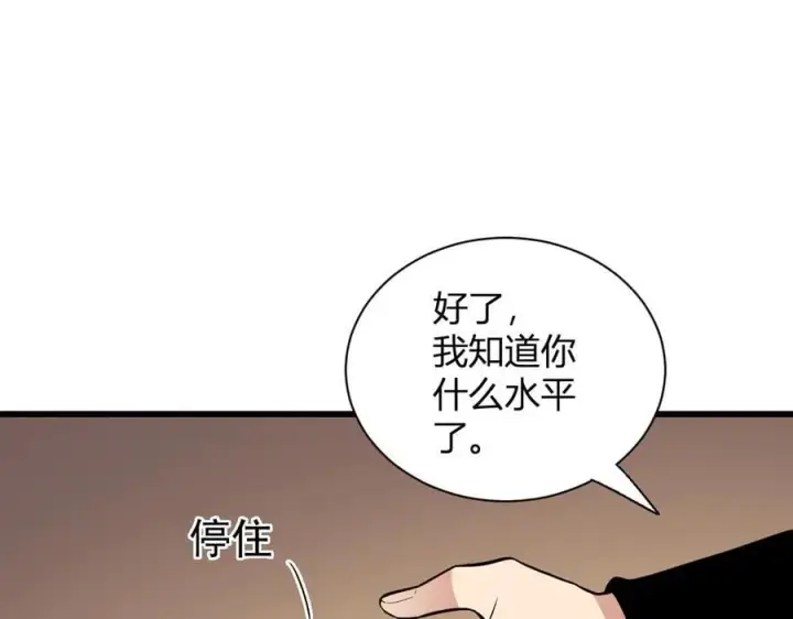 漫画《全民末日：我，病毒君王》第20话 教导与东山骚乱第70张图