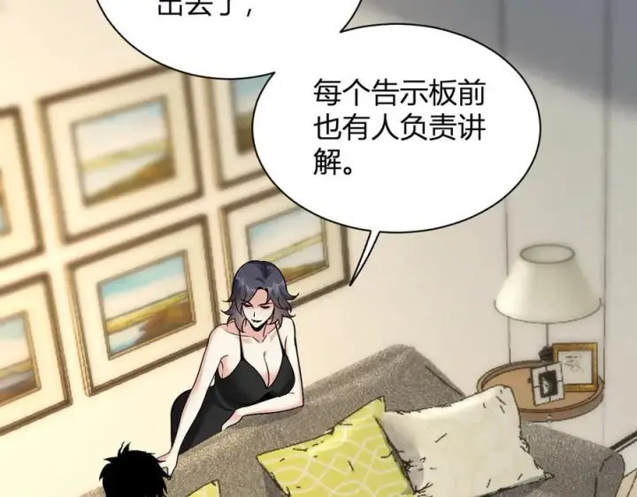 漫画《全民末日：我，病毒君王》第20话 教导与东山骚乱第82张图