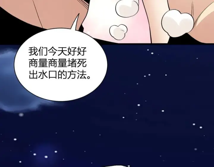 漫画《全民末日：我，病毒君王》第20话 教导与东山骚乱第99张图