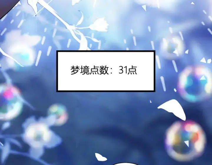 漫画《全民末日：我，病毒君王》第19话 梦境之主第110张图