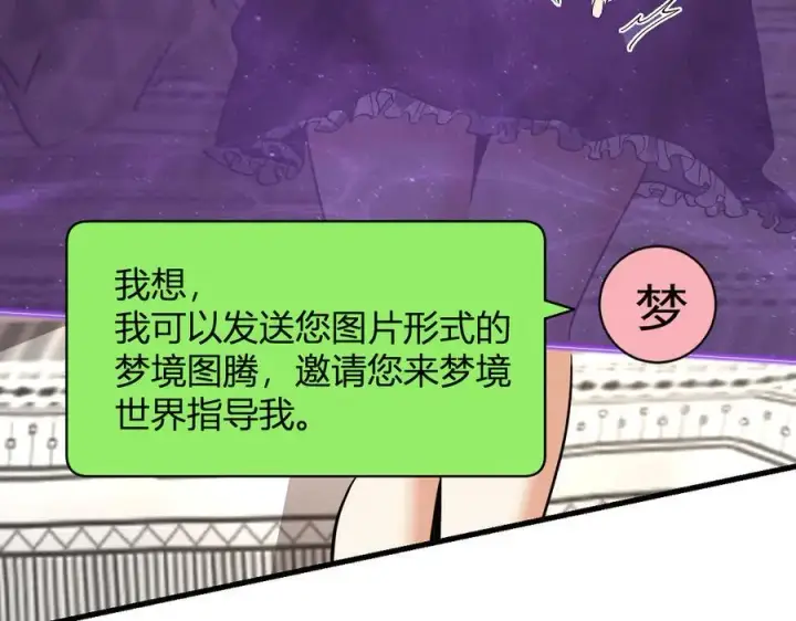 漫画《全民末日：我，病毒君王》第19话 梦境之主第127张图