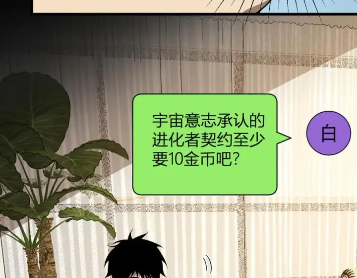 漫画《全民末日：我，病毒君王》第19话 梦境之主第132张图
