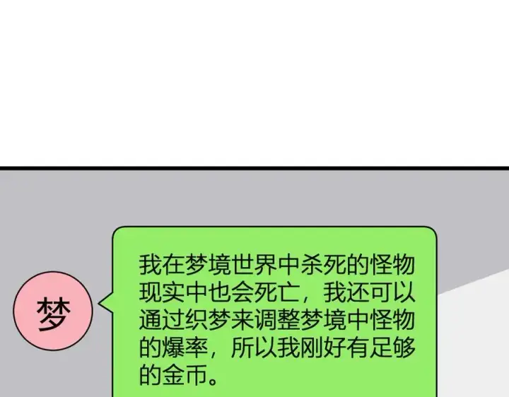 漫画《全民末日：我，病毒君王》第19话 梦境之主第136张图