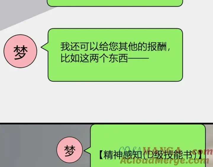 漫画《全民末日：我，病毒君王》第19话 梦境之主第137张图