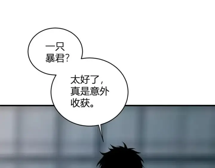 漫画《全民末日：我，病毒君王》斩杀暴君第103张图