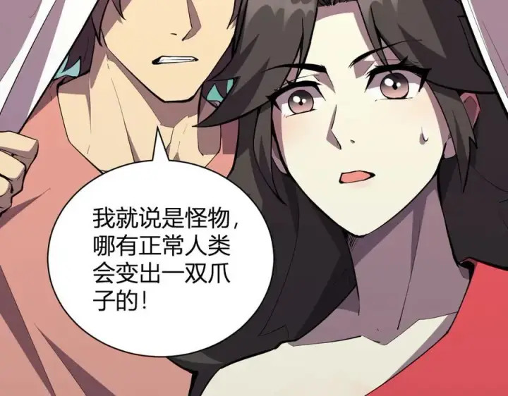 漫画《全民末日：我，病毒君王》斩杀暴君第119张图