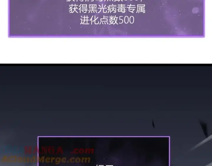 漫画《全民末日：我，病毒君王》斩杀暴君第129张图