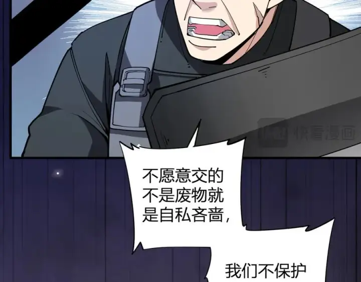 漫画《全民末日：我，病毒君王》斩杀暴君第15张图