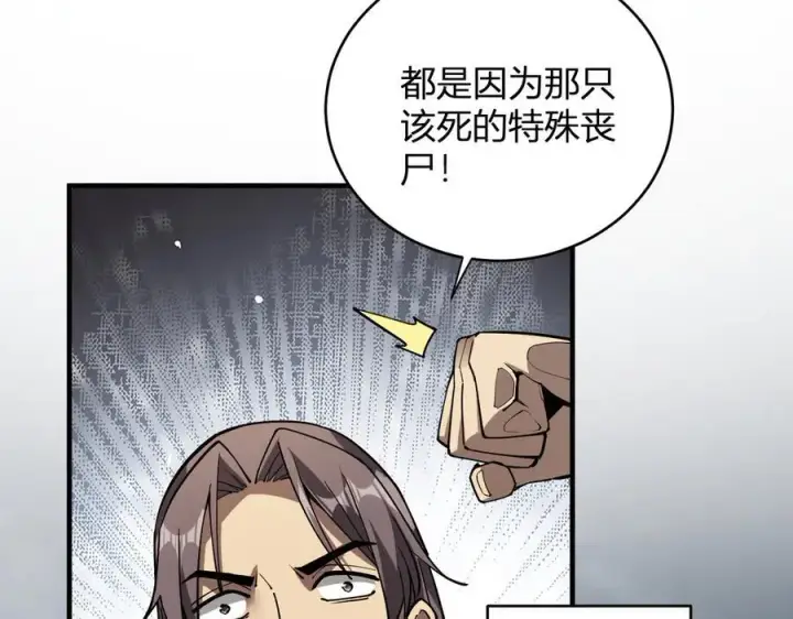漫画《全民末日：我，病毒君王》斩杀暴君第71张图