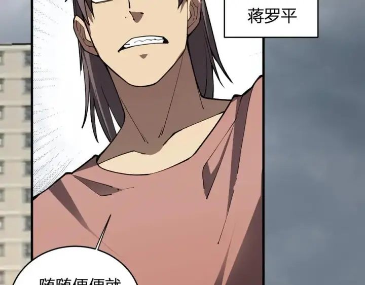漫画《全民末日：我，病毒君王》斩杀暴君第72张图