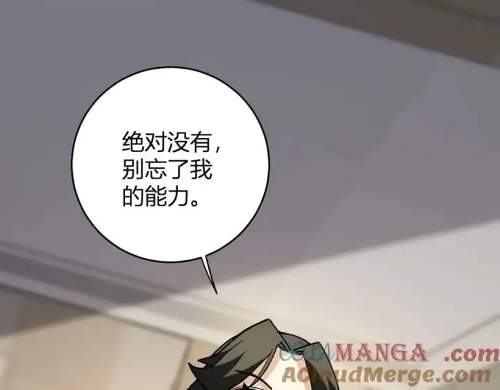 漫画《全民末日：我，病毒君王》斩杀暴君第93张图