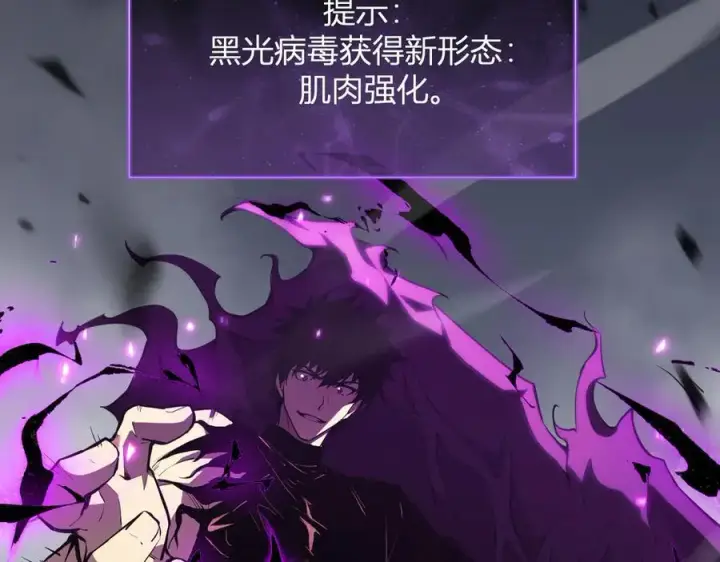 漫画《全民末日：我，病毒君王》第21话 斩杀暴君第130张图