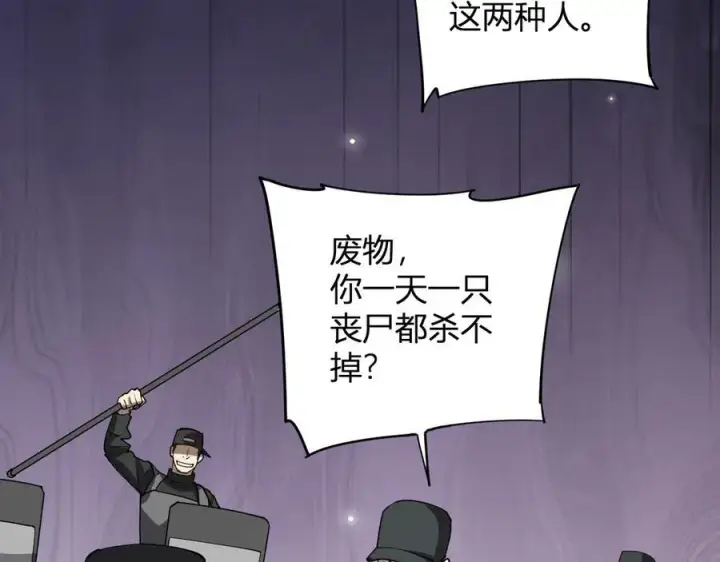 漫画《全民末日：我，病毒君王》第21话 斩杀暴君第16张图