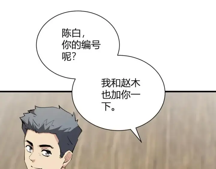 漫画《全民末日：我，病毒君王》系花和同学第118张图