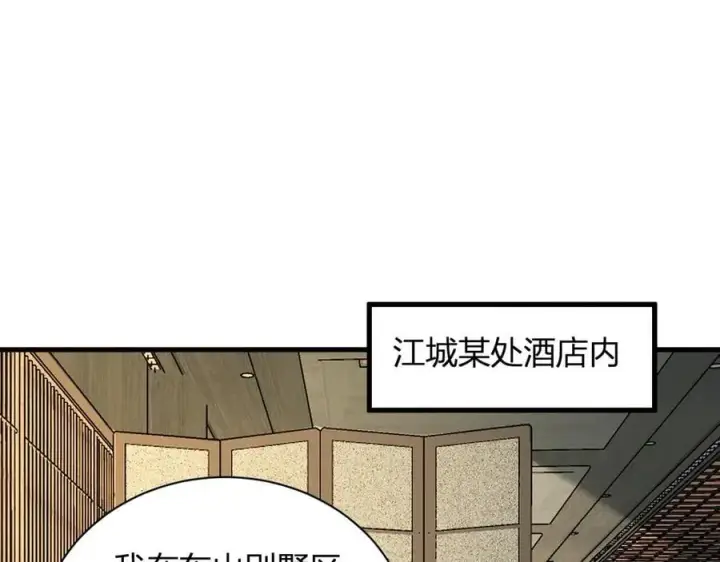 漫画《全民末日：我，病毒君王》系花和同学第31张图