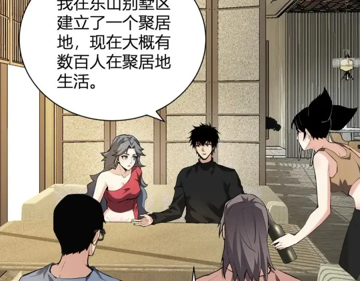 漫画《全民末日：我，病毒君王》系花和同学第32张图