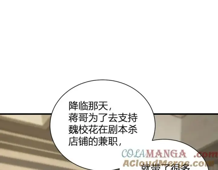 漫画《全民末日：我，病毒君王》系花和同学第53张图