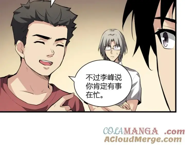 漫画《全民末日：我，病毒君王》系花和同学第57张图