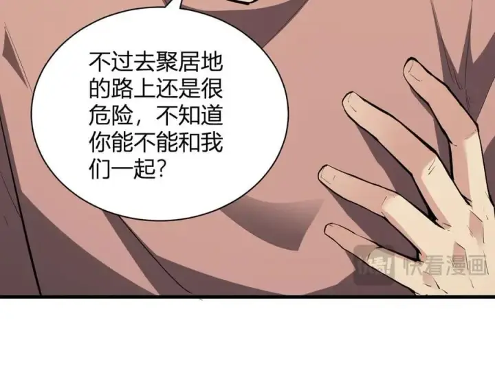 漫画《全民末日：我，病毒君王》系花和同学第67张图