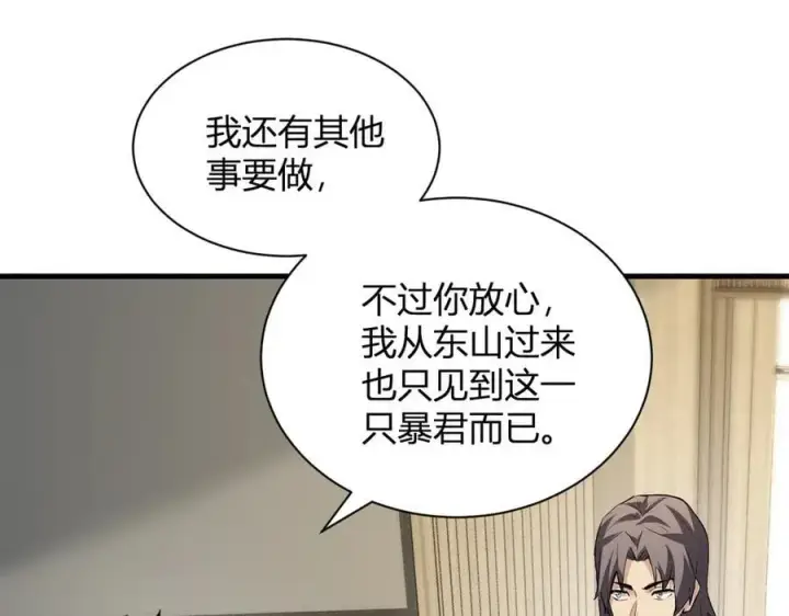 漫画《全民末日：我，病毒君王》系花和同学第68张图