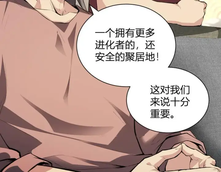 漫画《全民末日：我，病毒君王》系花和同学第95张图