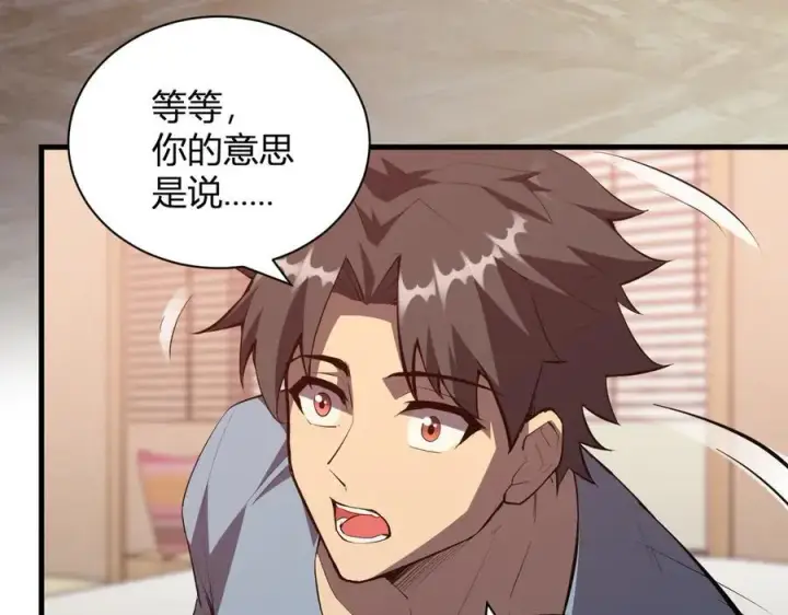 漫画《全民末日：我，病毒君王》第22话 系花和同学第140张图