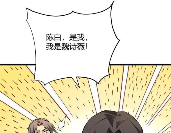 漫画《全民末日：我，病毒君王》第22话 系花和同学第20张图