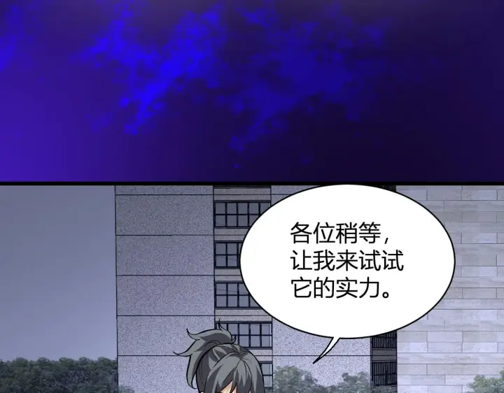 漫画《全民末日：我，病毒君王》新副本！红星精神病院第108张图