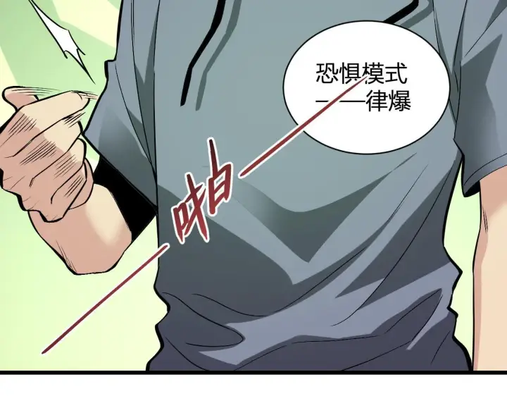 漫画《全民末日：我，病毒君王》新副本！红星精神病院第124张图
