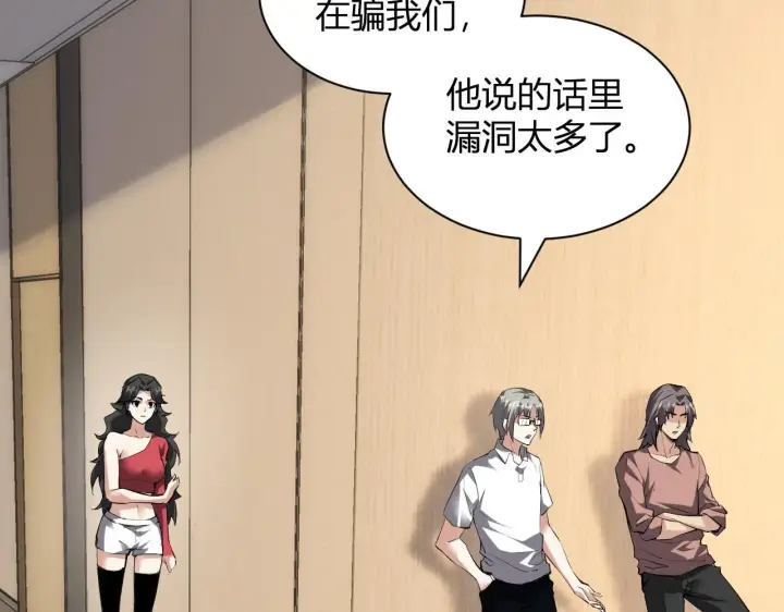 漫画《全民末日：我，病毒君王》新副本！红星精神病院第32张图