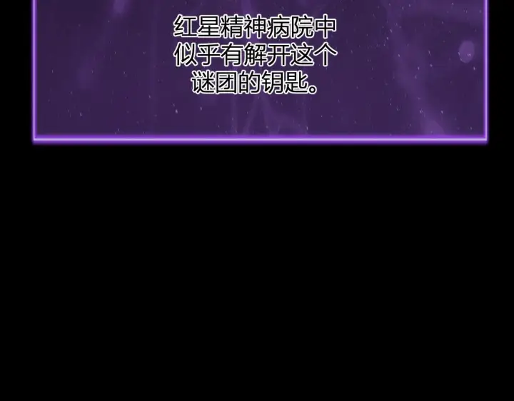 漫画《全民末日：我，病毒君王》新副本！红星精神病院第78张图
