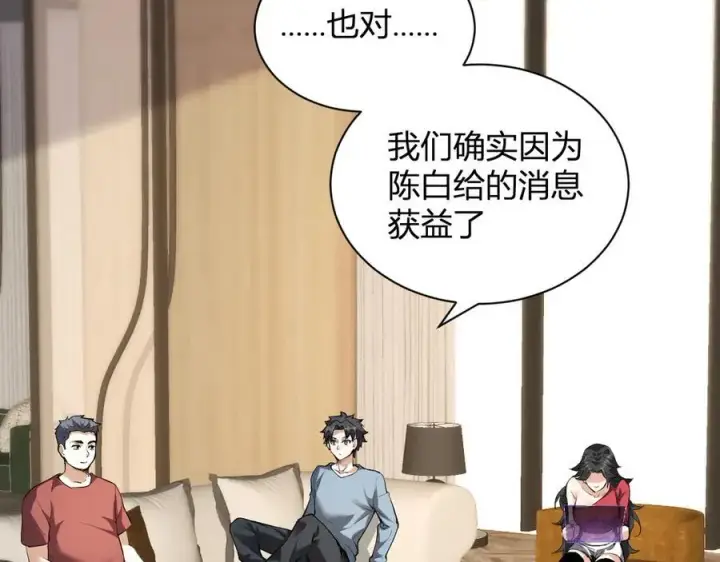 漫画《全民末日：我，病毒君王》第23话 新副本！精神病院第6张图