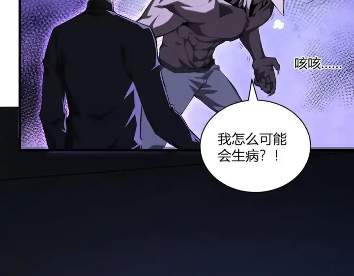 漫画《全民末日：我，病毒君王》第25话 停止呼吸！第103张图
