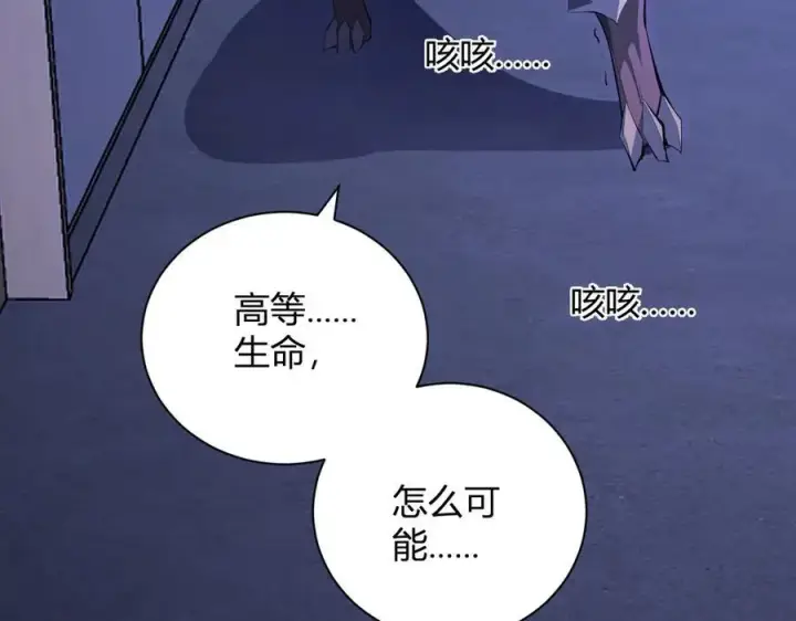 漫画《全民末日：我，病毒君王》第25话 停止呼吸！第106张图