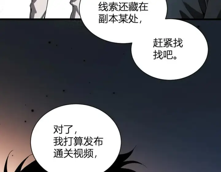 漫画《全民末日：我，病毒君王》第25话 停止呼吸！第134张图