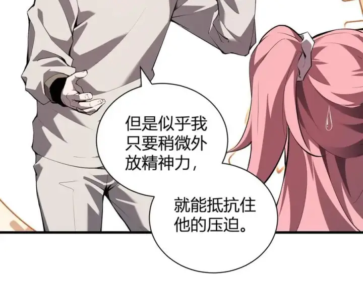 漫画《全民末日：我，病毒君王》第25话 停止呼吸！第66张图