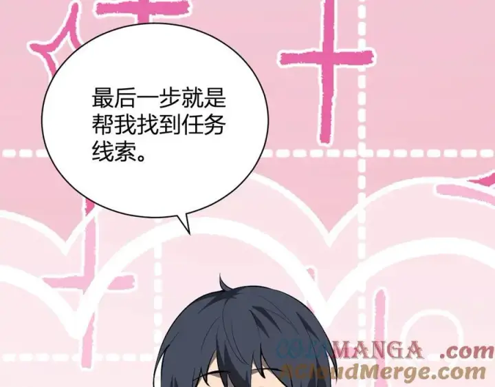 漫画《全民末日：我，病毒君王》第26话 妒忌之疑与桀派之像第121张图