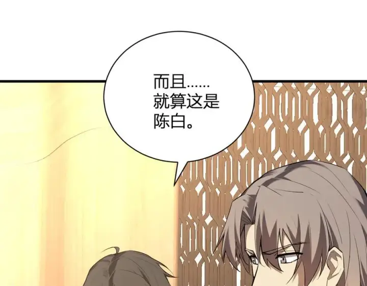 漫画《全民末日：我，病毒君王》第26话 妒忌之疑与桀派之像第14张图