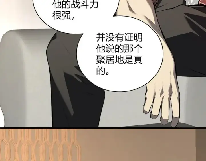 漫画《全民末日：我，病毒君王》第26话 妒忌之疑与桀派之像第16张图