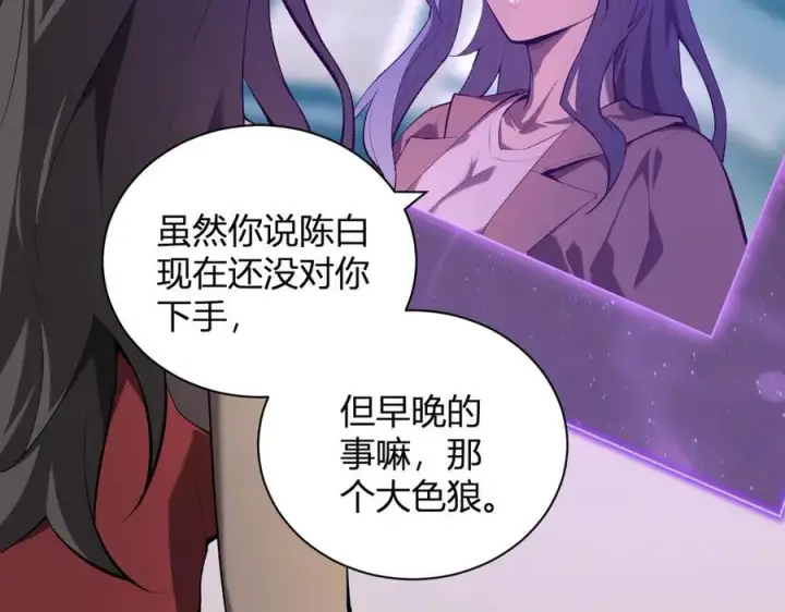 漫画《全民末日：我，病毒君王》第26话 妒忌之疑与桀派之像第55张图