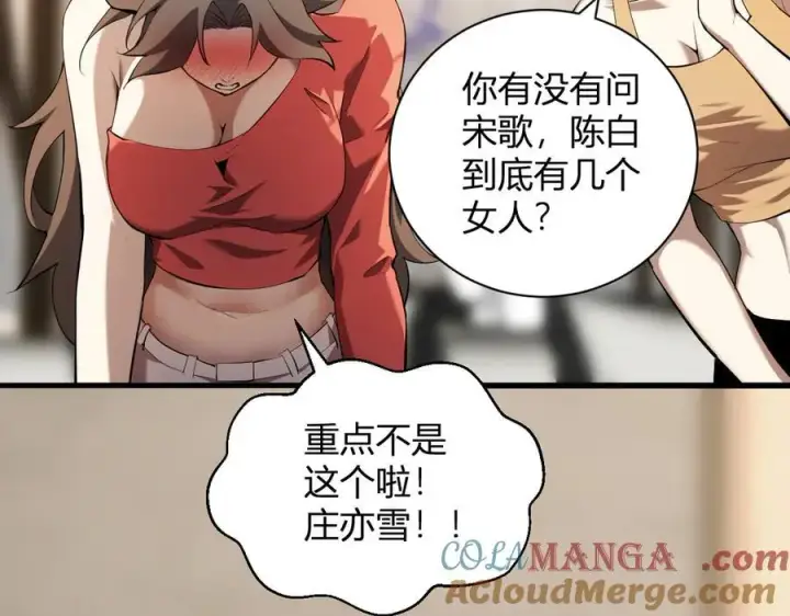 漫画《全民末日：我，病毒君王》第26话 妒忌之疑与桀派之像第61张图
